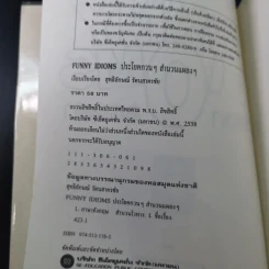Funny Idioms ประโยคกวนๆสำนวนแผลงๆ - สุทธิลักษณ์ รัตนสาครชัย รูปที่ 8