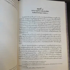 อนุสรณ์ในงานพระราชทานเพลิงศพ นายจรูญพันธุ์ อิศรางกูร ณ อยุธยา รูปที่ 15