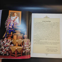 อนุสรณ์ในงานพระราชทานเพลิงศพ นายจรูญพันธุ์ อิศรางกูร ณ อยุธยา รูปที่ 9