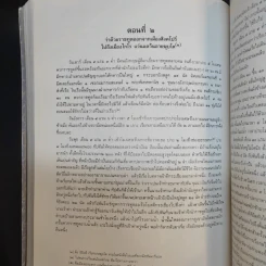 อนุสรณ์ในงานพระราชทานเพลิงศพ นายจรูญพันธุ์ อิศรางกูร ณ อยุธยา รูปที่ 13