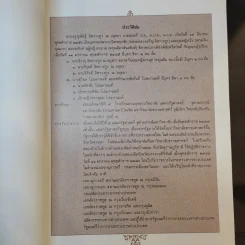 อนุสรณ์ในงานพระราชทานเพลิงศพ นายจรูญพันธุ์ อิศรางกูร ณ อยุธยา รูปที่ 10