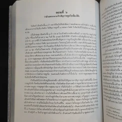 อนุสรณ์ในงานพระราชทานเพลิงศพ นายจรูญพันธุ์ อิศรางกูร ณ อยุธยา รูปที่ 17
