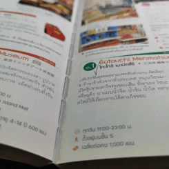 เที่ยวล่าสุด โตเกียว โยโกฮาม่า - Thinknet รูปที่ 14