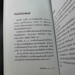 พลังชีวิต 40 Up คู่มือเพิ่มพลังกาย-ใจ - พรดี จันทรเวชชสมาน รูปที่ 9