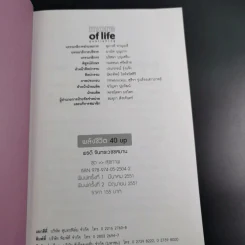 พลังชีวิต 40 Up คู่มือเพิ่มพลังกาย-ใจ - พรดี จันทรเวชชสมาน รูปที่ 8