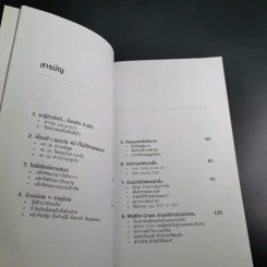 พลังชีวิต 40 Up คู่มือเพิ่มพลังกาย-ใจ - พรดี จันทรเวชชสมาน รูปที่ 10