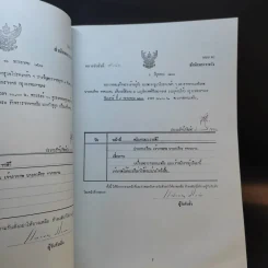 หนังสืองานศพ นายกฤติกร ศาตะมาน รูปที่ 10
