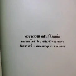 หนังสืองานศพ นายกฤติกร ศาตะมาน รูปที่ 20