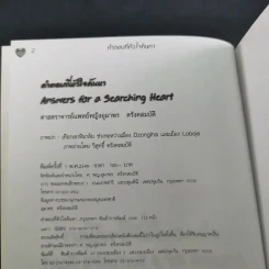 คำตอบที่หัวใจค้นหา - ศาสตราจารย์แพทย์หญิงอุมาพร ตรังคสมบัติ รูปที่ 9