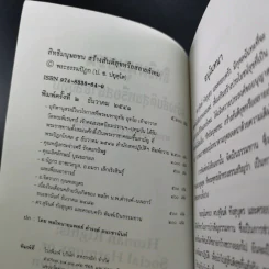 สิทธิมนุษยชน สร้างสันติสุขหรือสลายสังคม - พระธรรมปิฎก รูปที่ 8