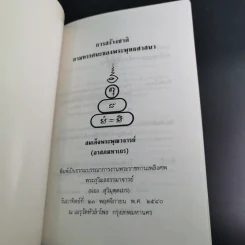 การสร้างชาติตามทรรศนะของพระพุทธศาสนา - สมเด็จพระพุฒาจารย์ (อาสภมหาเถร) รูปที่ 7
