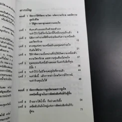 How to Enjoy Your Life and Your Job วิธีใช้ชีวิตเป็นสุข สนุกกับงาน - Dale Carnegie รูปที่ 11