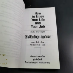 How to Enjoy Your Life and Your Job วิธีใช้ชีวิตเป็นสุข สนุกกับงาน - Dale Carnegie รูปที่ 7