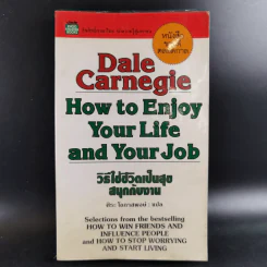 How to Enjoy Your Life and Your Job วิธีใช้ชีวิตเป็นสุข สนุกกับงาน - Dale Carnegie รูปที่ 1