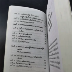 How to Enjoy Your Life and Your Job วิธีใช้ชีวิตเป็นสุข สนุกกับงาน - Dale Carnegie รูปที่ 12