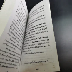 How to Enjoy Your Life and Your Job วิธีใช้ชีวิตเป็นสุข สนุกกับงาน - Dale Carnegie รูปที่ 14
