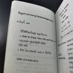 How to Enjoy Your Life and Your Job วิธีใช้ชีวิตเป็นสุข สนุกกับงาน - Dale Carnegie รูปที่ 8