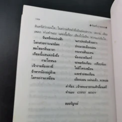 จันทร์ ฤ จะฉาย 2 เล่มจบ - โสภาค สุวรรณ รูปที่ 17