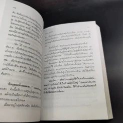 จันทร์ ฤ จะฉาย 2 เล่มจบ - โสภาค สุวรรณ รูปที่ 16