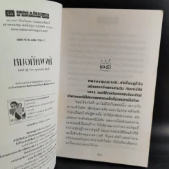หมอภัคพงศ์ 2 เล่มจบ - ก.สุรางคนางค์ รูปที่ 14