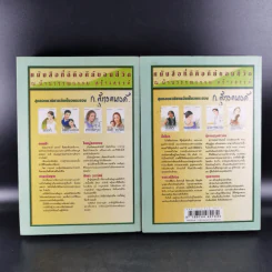 หมอภัคพงศ์ 2 เล่มจบ - ก.สุรางคนางค์ รูปที่ 2