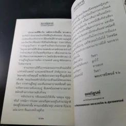 หมอภัคพงศ์ 2 เล่มจบ - ก.สุรางคนางค์ รูปที่ 16