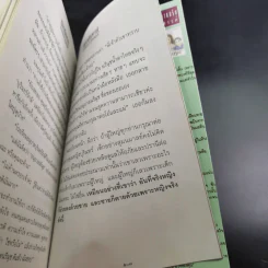 หมอภัคพงศ์ 2 เล่มจบ - ก.สุรางคนางค์ รูปที่ 12