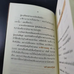 นาฬิกามฤตยู The Clocks - อกาธา คริสตี้ รูปที่ 13