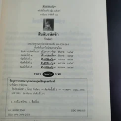 สืบลับรหัสรัก - กิ่งฉัตร รูปที่ 9