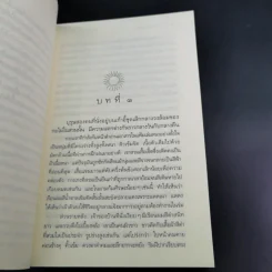 สืบลับรหัสรัก - กิ่งฉัตร รูปที่ 11