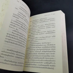 สืบลับรหัสรัก - กิ่งฉัตร รูปที่ 12