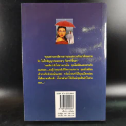เจ้าสาวกลัวฝน - จิตรเลขา รูปที่ 2