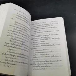 เจ้าสาวกลัวฝน - จิตรเลขา รูปที่ 10