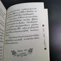 ดอกไม้ริมทาง - โบตั๋น รูปที่ 10