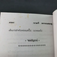 วิมานทราย - จามรี พรรณชมพู รูปที่ 10