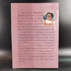 วิมานทราย - จามรี พรรณชมพู รูปที่ 2