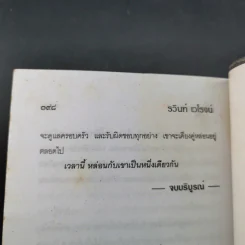 มรดกมืด - รวินท์ เจโรจน์ รูปที่ 10