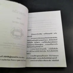มรดกมืด - รวินท์ เจโรจน์ รูปที่ 8