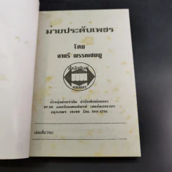 ม่านประดับเพชร - จามรี พรรณชมพู รูปที่ 7