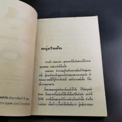 หนุ่มในฝัน - จามรี พรรณชมพู รูปที่ 8