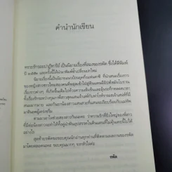 ทรายรักรอยปาฏิหาริย์ - รพัด รูปที่ 10