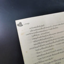 ระบำอสูร - นาวิกา รูปที่ 13