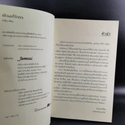 แล้วผมก็รักคุณ - ชาลีน รูปที่ 9