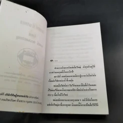 ม่ายหัวใจทอง - จามรี พรรณชมพู รูปที่ 8