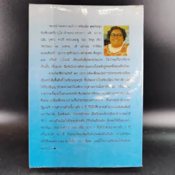 ม่ายหัวใจทอง - จามรี พรรณชมพู รูปที่ 2