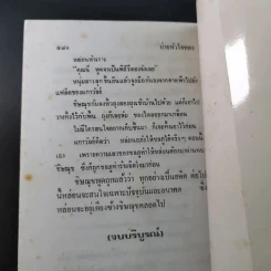 ม่ายหัวใจทอง - จามรี พรรณชมพู รูปที่ 10