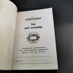 ม่ายหัวใจทอง - จามรี พรรณชมพู รูปที่ 7