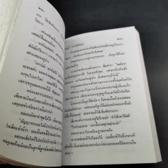 ม่ายหัวใจทอง - จามรี พรรณชมพู รูปที่ 9