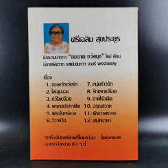 รักแรกพบ - วลัย นวาระ รูปที่ 2