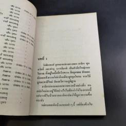 รักแรกพบ - วลัย นวาระ รูปที่ 8